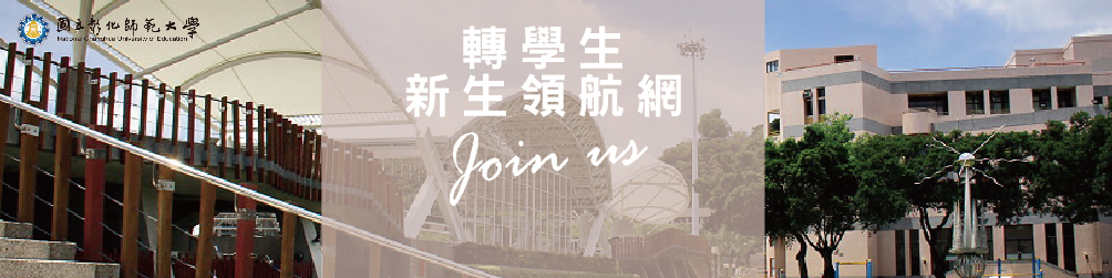 轉學生領航網